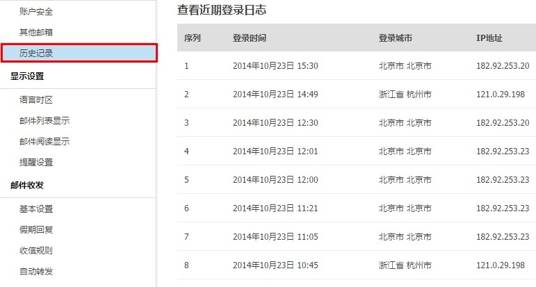 阿里企业邮箱日志